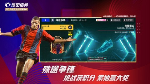 绿茵信仰图3