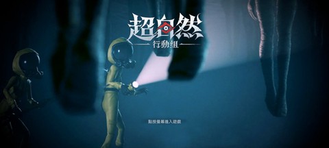 超自然行动游戏[图7]