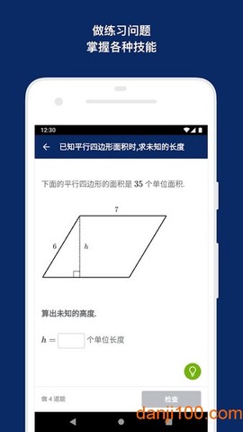 可汗学院中文版下载[图1]
