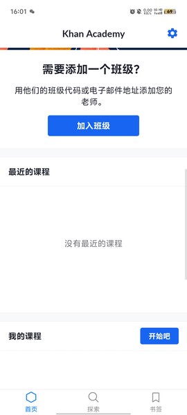 可汗学院中文版下载图1