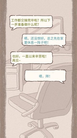 辞职后的一年图2