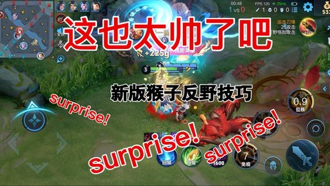 王者荣耀猴子怎么玩