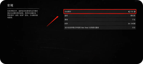 荒野大镖客2如何保存