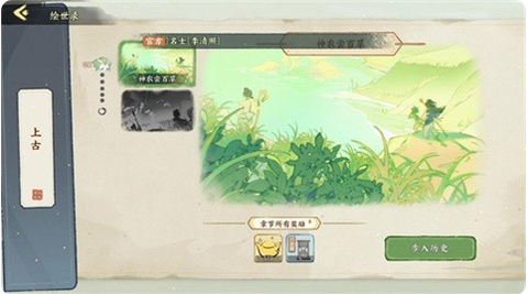 华夏绘世录[图6]