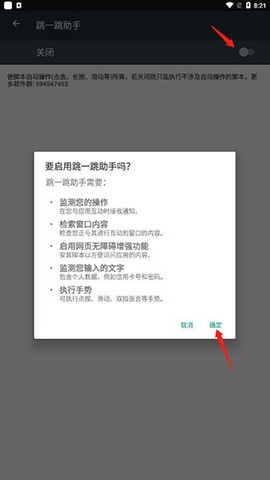 跳一跳助手[图8]