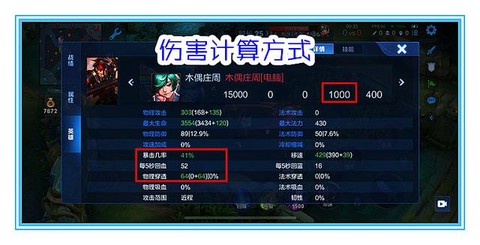 王者荣耀暴击怎么计算