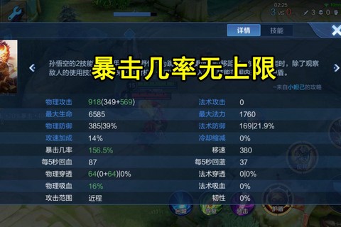 王者荣耀暴击怎么计算[图2]