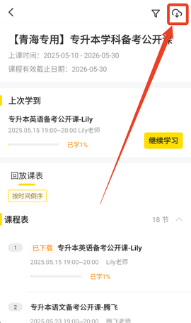 哎上课专升本[图2]