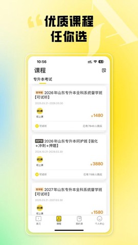 哎上课专升本图3