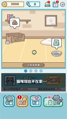 天天躲猫猫3[图2]