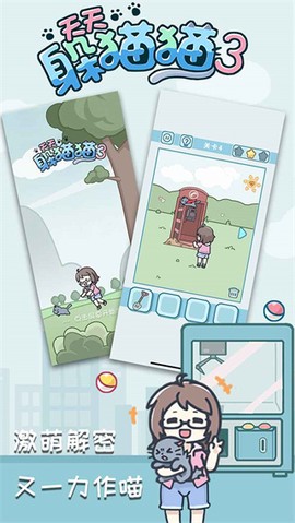 天天躲猫猫3图1