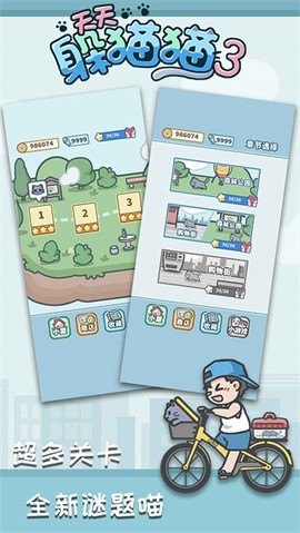 天天躲猫猫3图2