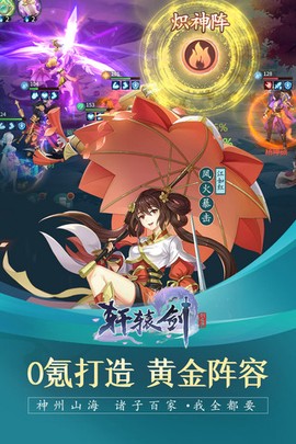 轩辕剑剑之源图2