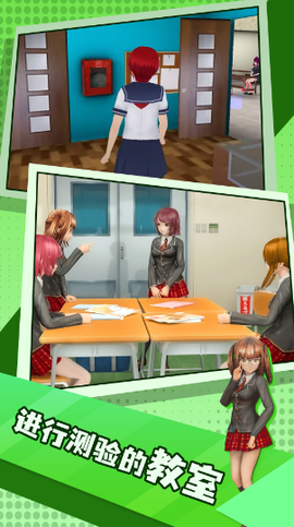 虚拟高中生活[图1]