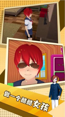 虚拟高中生活[图2]