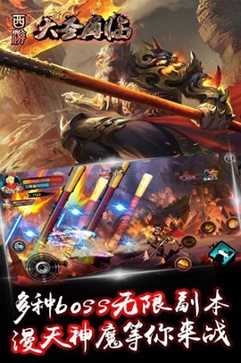 西游大圣再临[图2]