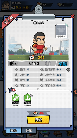 足球大人物[图1]