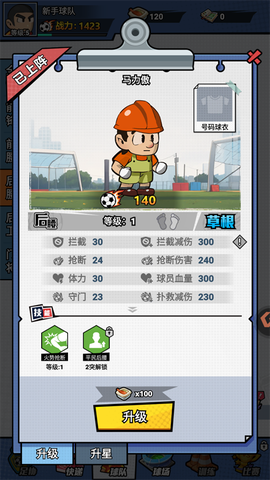 足球大人物[图3]