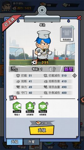 足球大人物[图4]