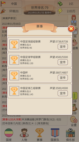 足协模拟器[图4]