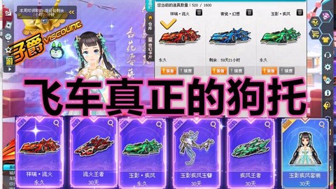 qq飞车流火车牌怎么弄[图2]