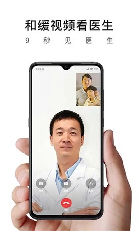 和缓视频医生[图1]