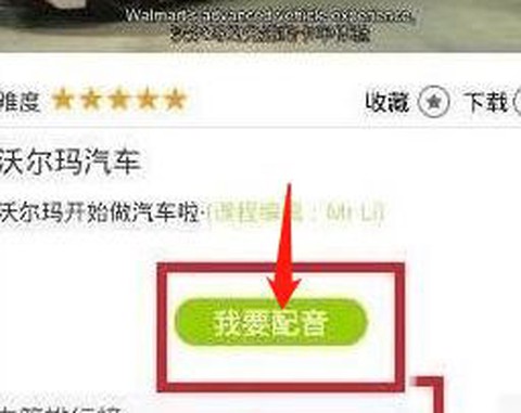 英语趣配音[图4]