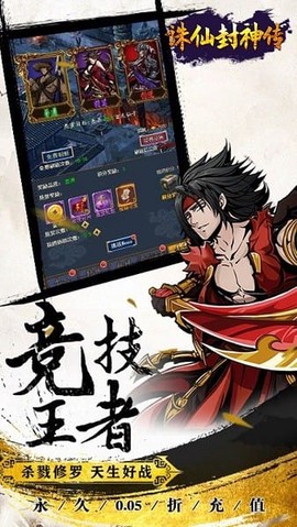 诛仙封神传[图1]