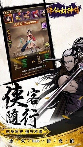 诛仙封神传[图2]