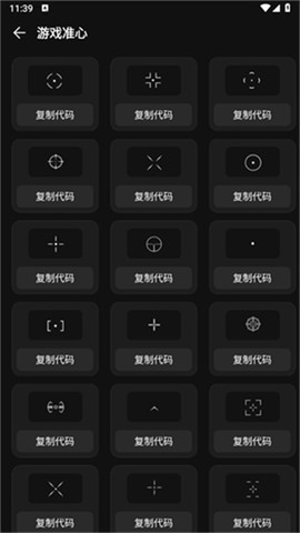 准心瞄准助手[图3]