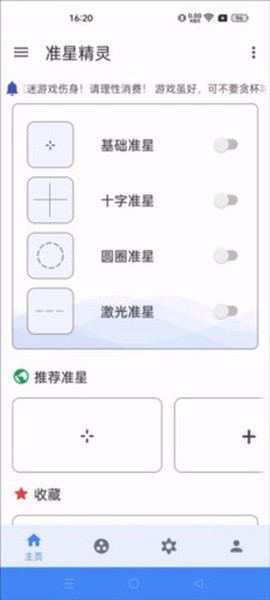 准心瞄准助手[图4]
