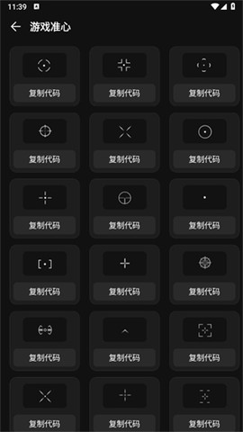 准心瞄准助手图2