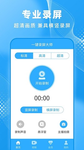 一键录屏大师[图1]