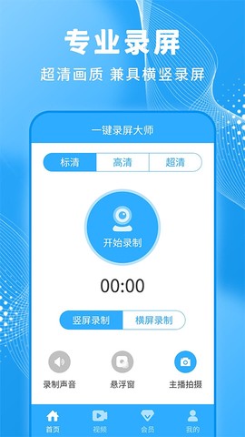 一键录屏大师图1