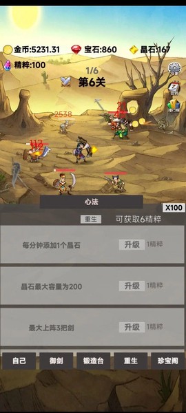 转生成为御剑者图1