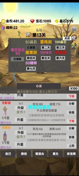 转生成为御剑者图3