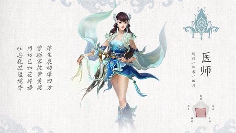 倩女幽魂医生怎么样[图1]