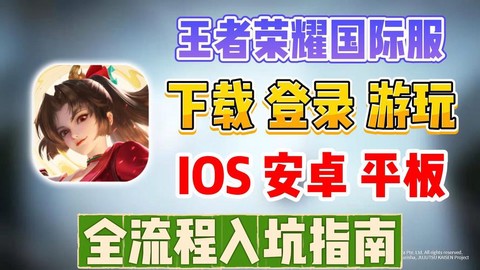 怎么安装两个王者荣耀[图2]