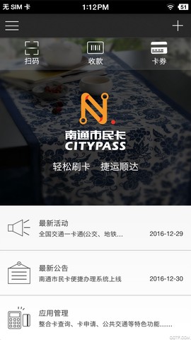 南通市民卡图1