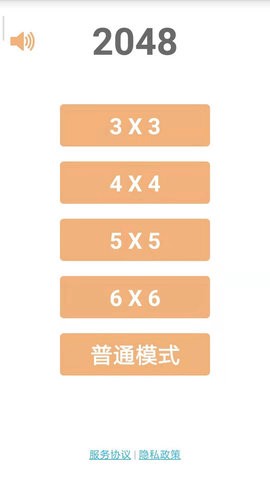 2048学霸版[图1]