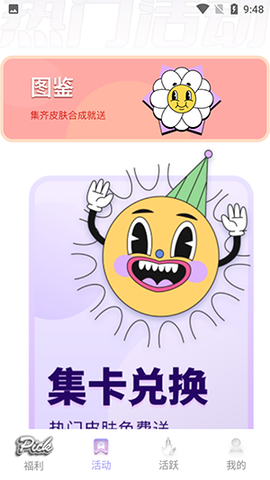 V10天天领皮肤图2