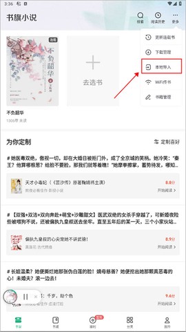 书旗小说免费版[图3]