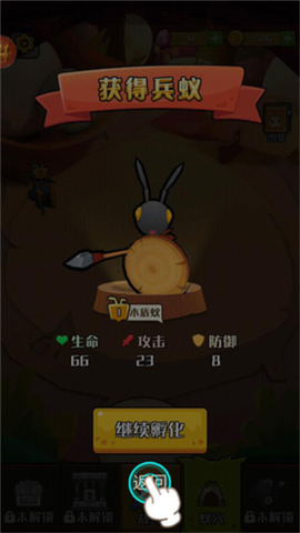 不要惹蚂蚁[图7]