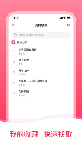 畅听免费音乐图1