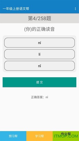 一年级上册语文帮图1