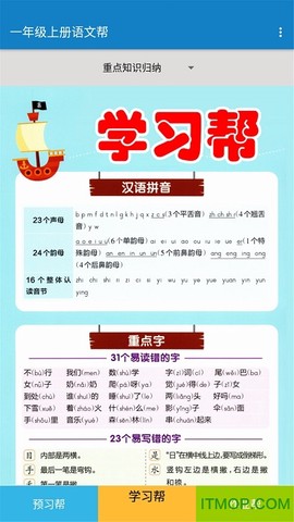 一年级上册语文帮图2