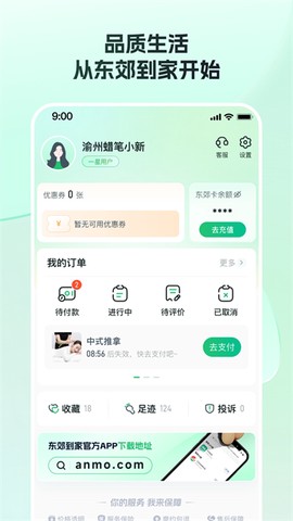 东郊到家图3