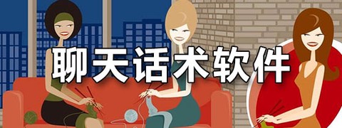 趣语恋爱话术图1