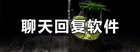 趣语恋爱话术图3