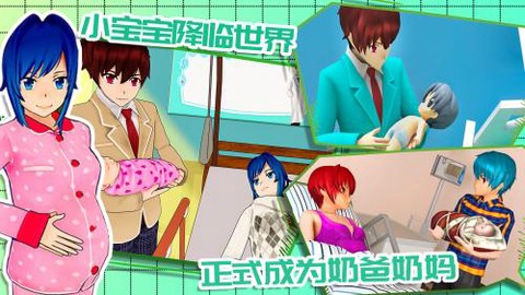 动漫奶爸模拟器图3